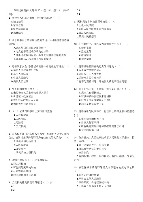华工《刑事诉讼法学》随堂练习答案(不是100分)