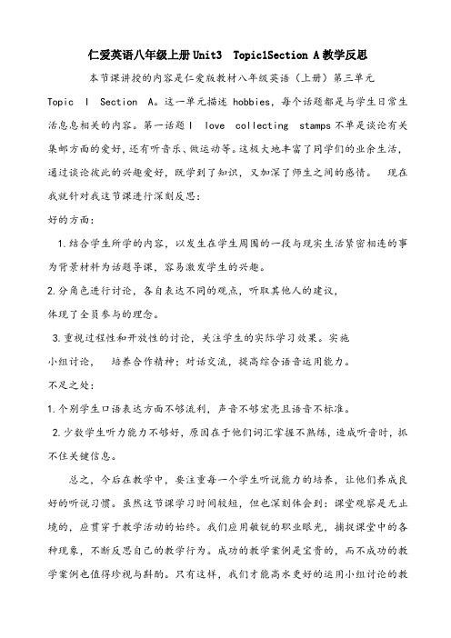 【教学反思】仁爱英语八年级上册Unit3Topic1SectionA教学反思