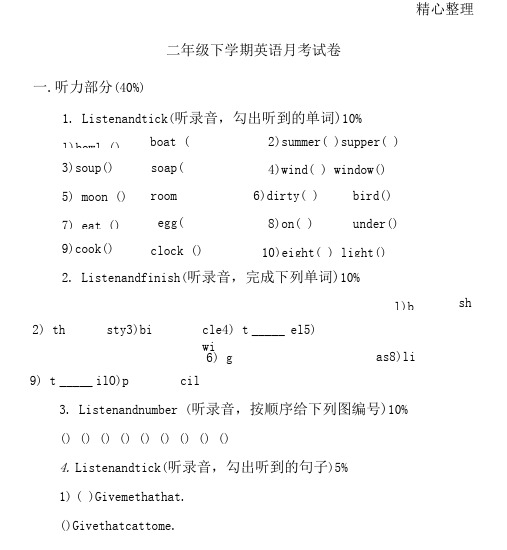 二年级下学期英语月考试卷