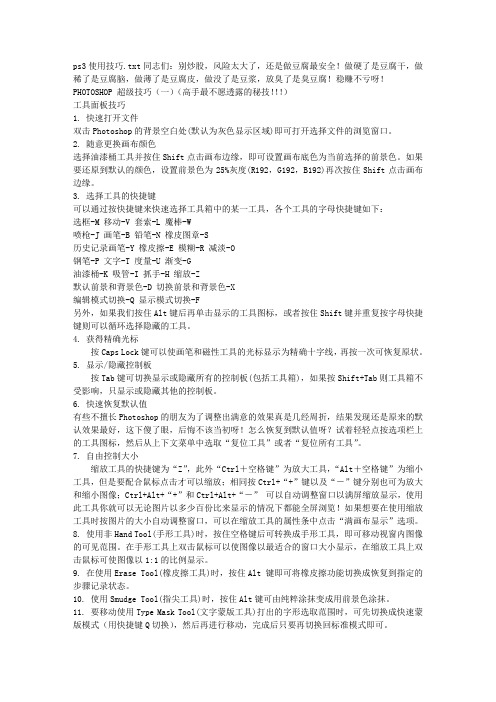 ps3使用技巧
