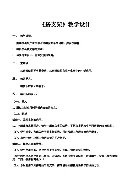 五年级下册科学教案-2.2 搭支架｜苏教版2