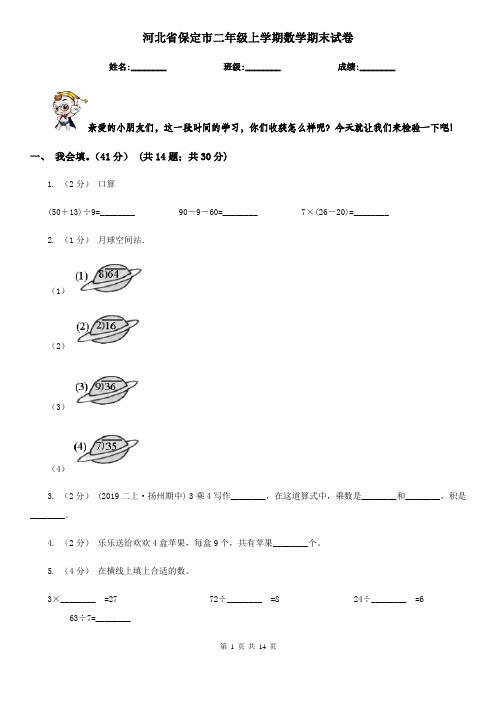河北省保定市二年级 上学期数学期末试卷