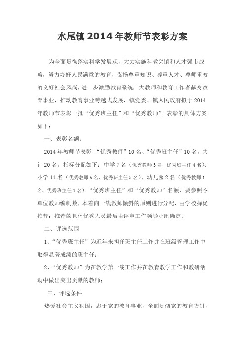 2014年教师节表彰方案