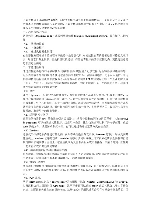 恶意代码的发展趋势和防治措施
