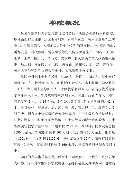 学生手册内容.  学院概况66