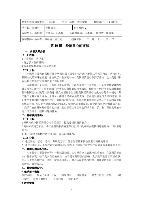 第10课  经济重心的南移
