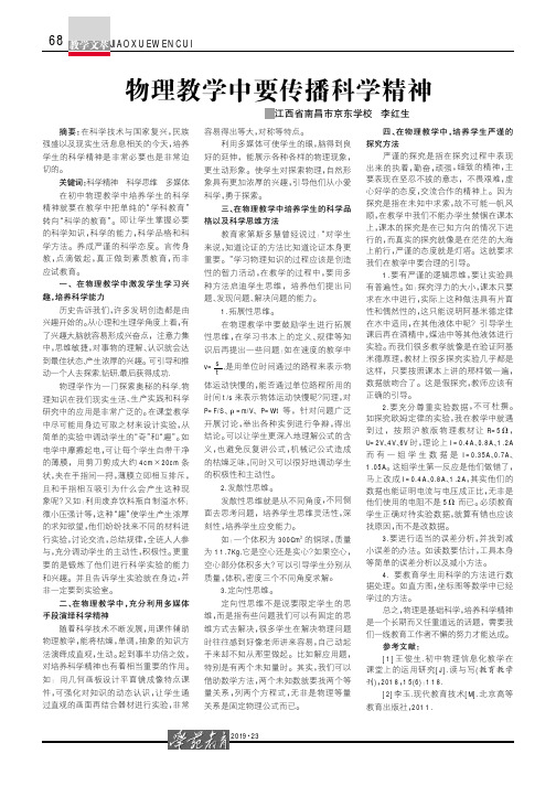 物理教学中要传播科学精神