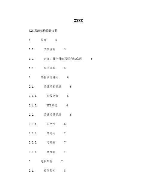 系统架构设计模板