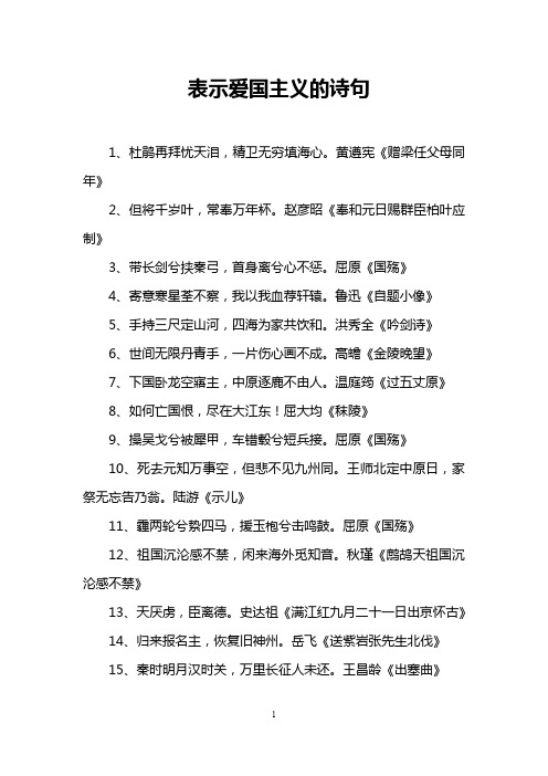 表示爱国主义的诗句