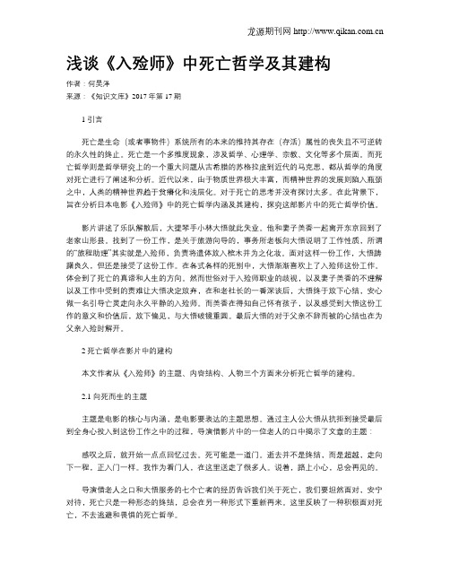 浅谈《入殓师》中死亡哲学及其建构
