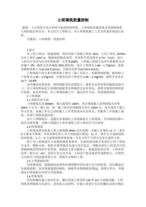土坝填筑质量控制
