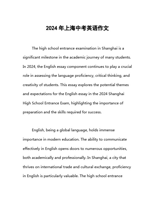 2024年上海中考英语作文