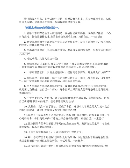 祝愿高考前的祝福语