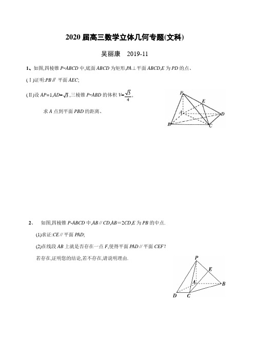 2020高三数学立体几何专项训练文科