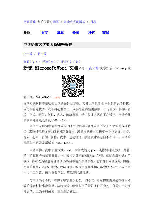 申请哈弗