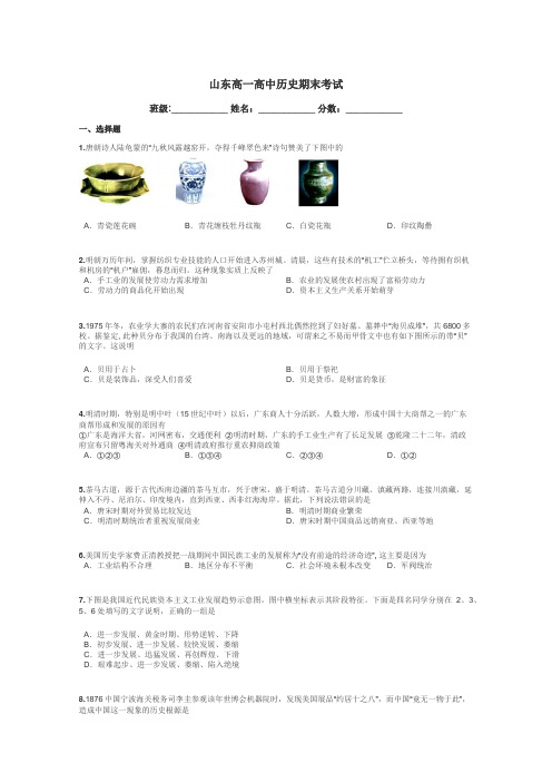 山东高一高中历史期末考试带答案解析
