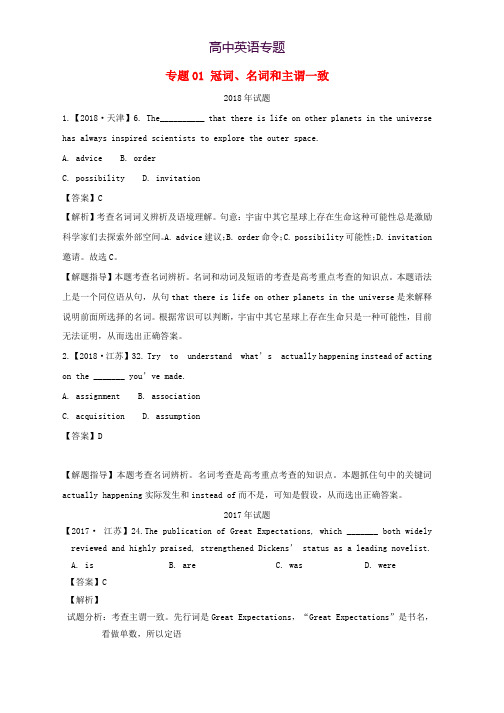 高考英语试题分项版解析专题01冠词名词和主谓一致含解析_