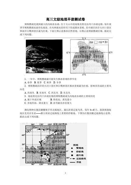 高三文综地理早读测试卷