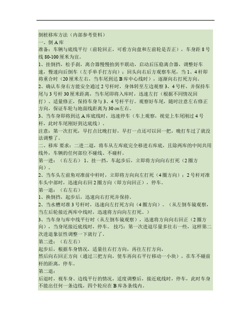 科目二倒桩移库考试技巧