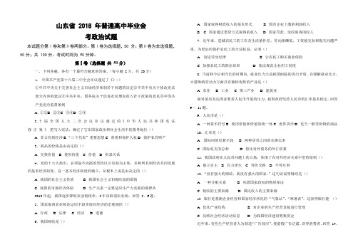 高二政治--人教版[整理]山东省2018高中会考政治试题 