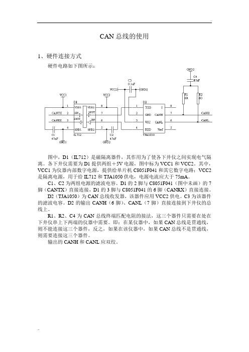 CAN总线的使用