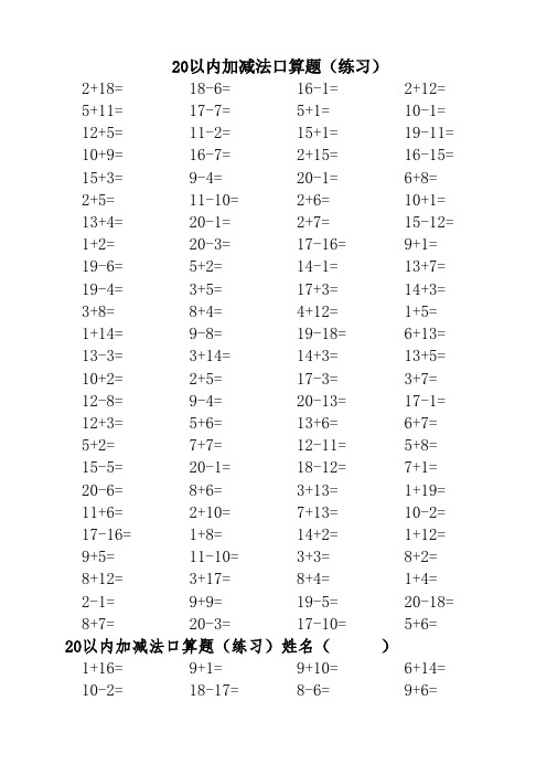 20以内加减法口算题(3500道)(A4直接打印-每页100题)