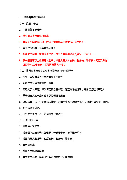 社会团体换届指南