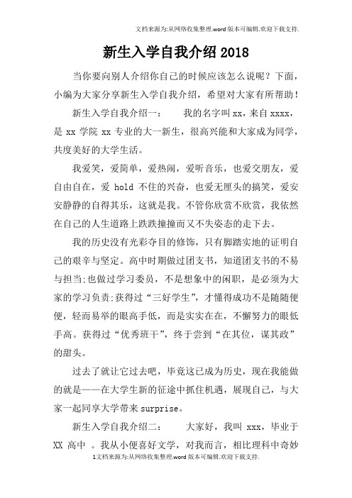 新生入学自我介绍2018