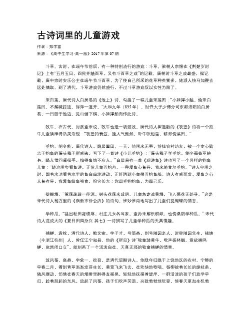 古诗词里的儿童游戏