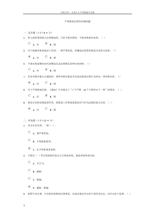 严肃换届纪律知识测试题答案