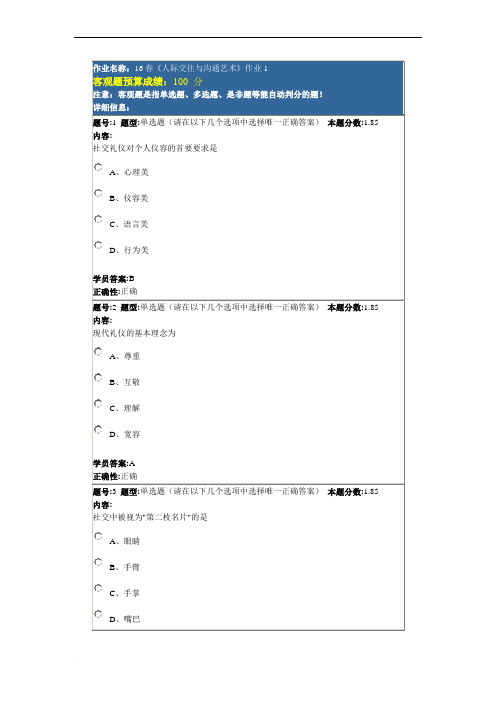 16春《人际交往与沟通艺术》作业1答案