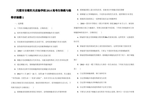 高考生物教与练特训秘籍1