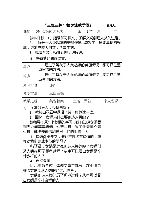 西师大版五年级上册30第二节教案