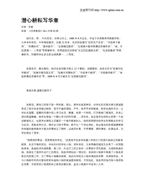 潜心耕耘写华章