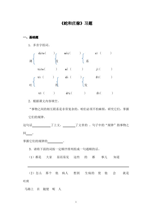 2016-2017年最新西师大版小学语文四年级下册《蛇与庄稼》精选习题第二课时(精品)