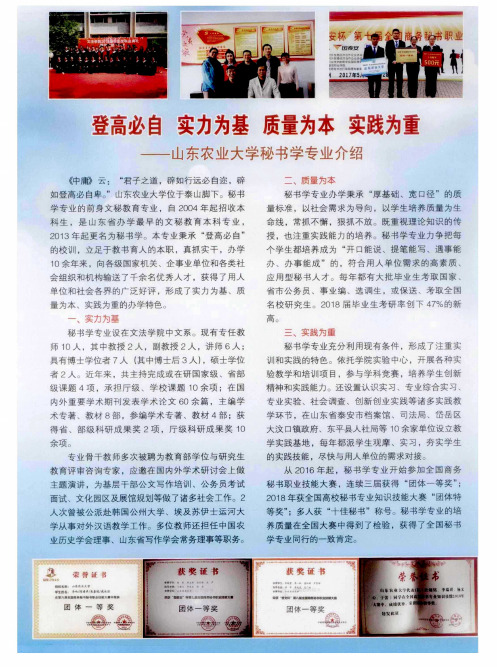 登高必自 实力为基 质量为本 实践为重——山东农业大学秘书学专业介绍