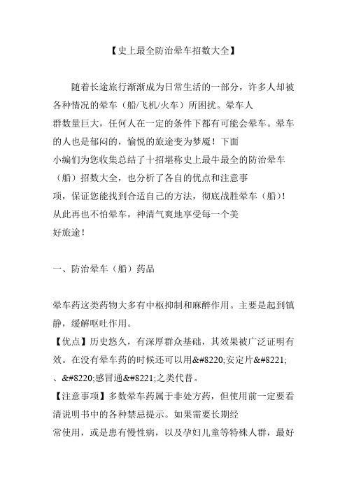 【史上最全防治晕车招数大全】