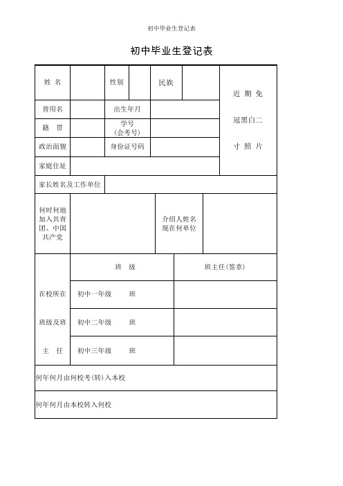 初中毕业生登记表