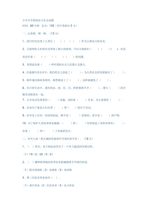 小学五年级思品与社会试题