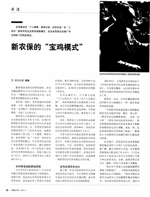 新农保的“宝鸡模式”