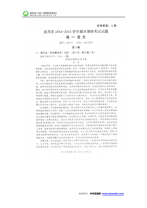 湖北省宜昌市2014-2015学年高一下学期期末调研考试语文试卷(A卷,扫描版)