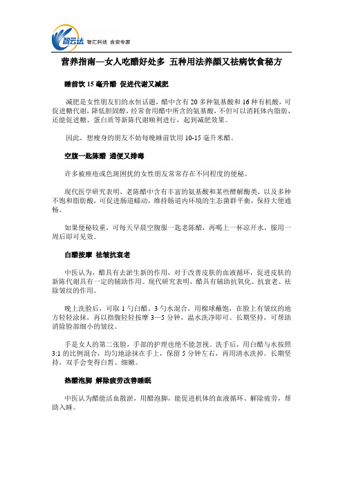 营养指南—女人吃醋好处多 五种用法养颜又祛病饮食秘方