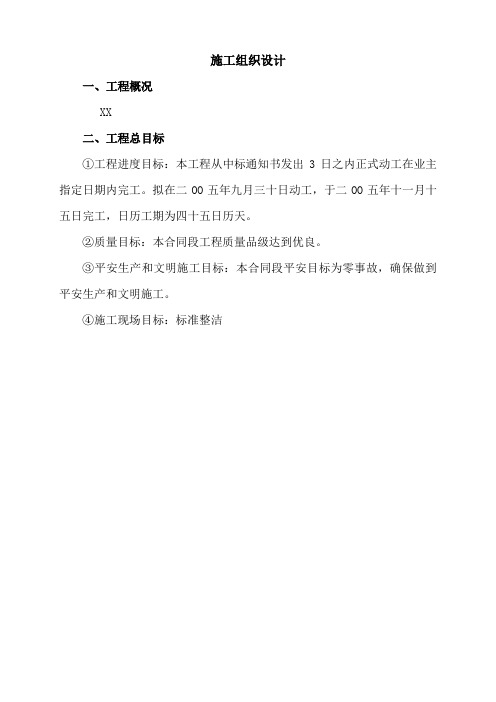 滨河道路绿化工程施工组织设计