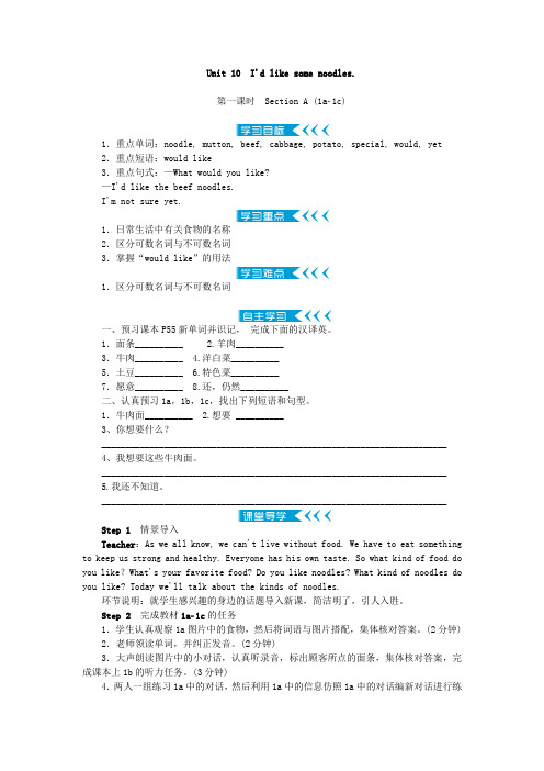 英语人教版七年级下册第十单元Section A