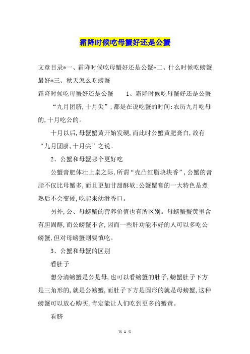 霜降时候吃母蟹好还是公蟹