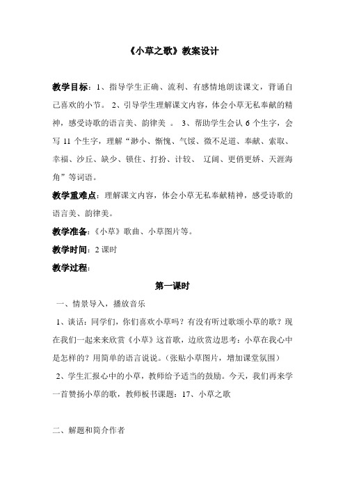 小草之歌