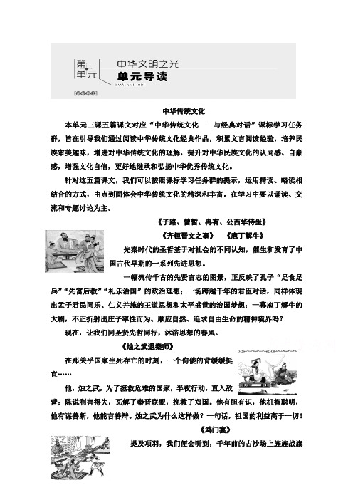 2019-2020学年高中新教材语文部编版必修下册教师用书：第1单元 单元导读 Word版解析版