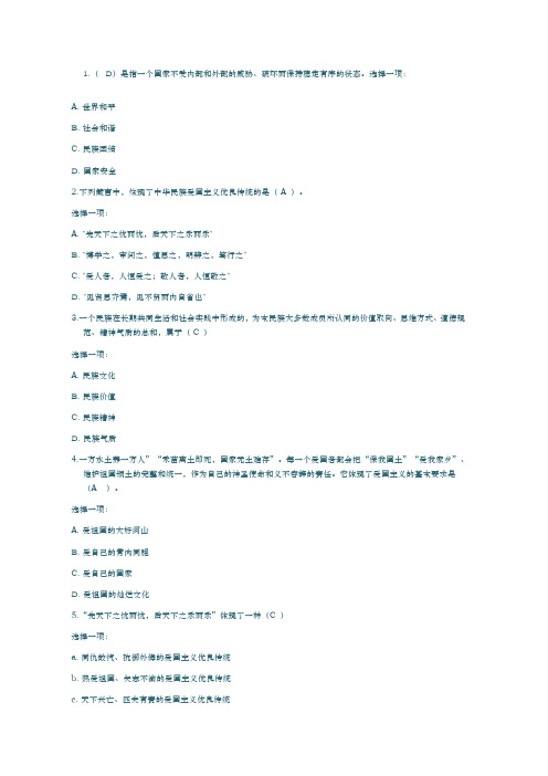 思想道德修养与法律基础(专-2020春)第三单元