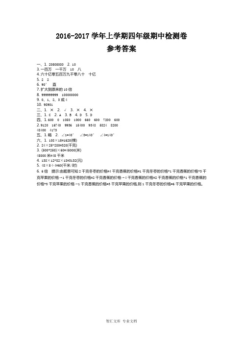 2016年苏教版四年级数学上册期中测试卷及答案