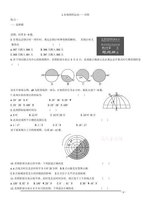 高考必修一1.3地球的运动习题